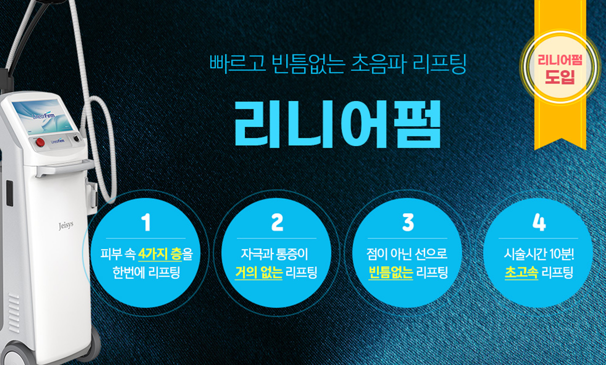 리니어펌