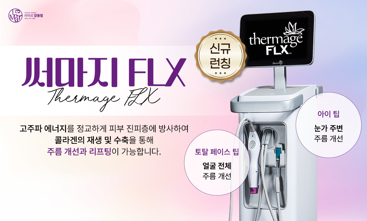 써마지